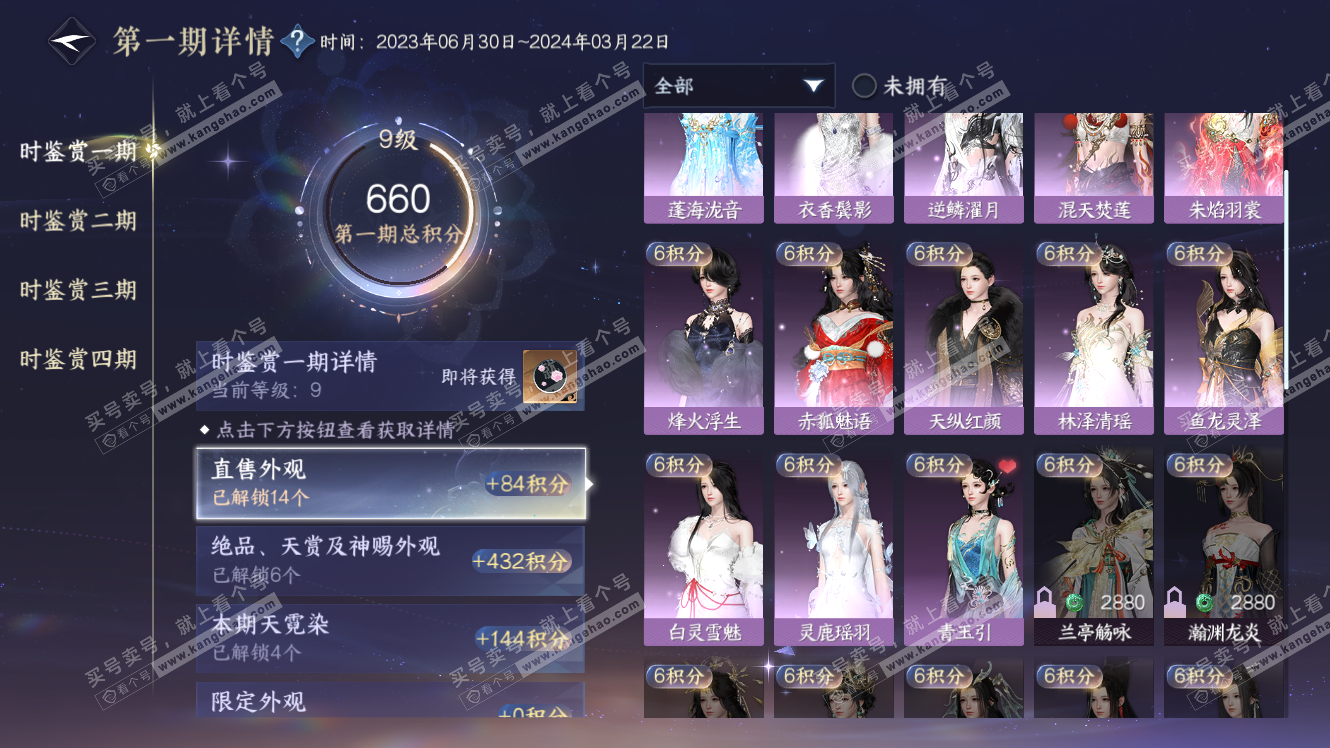 NSH317496逆水寒手游账号详情图20 NSH317496逆水寒手游账号详情图20