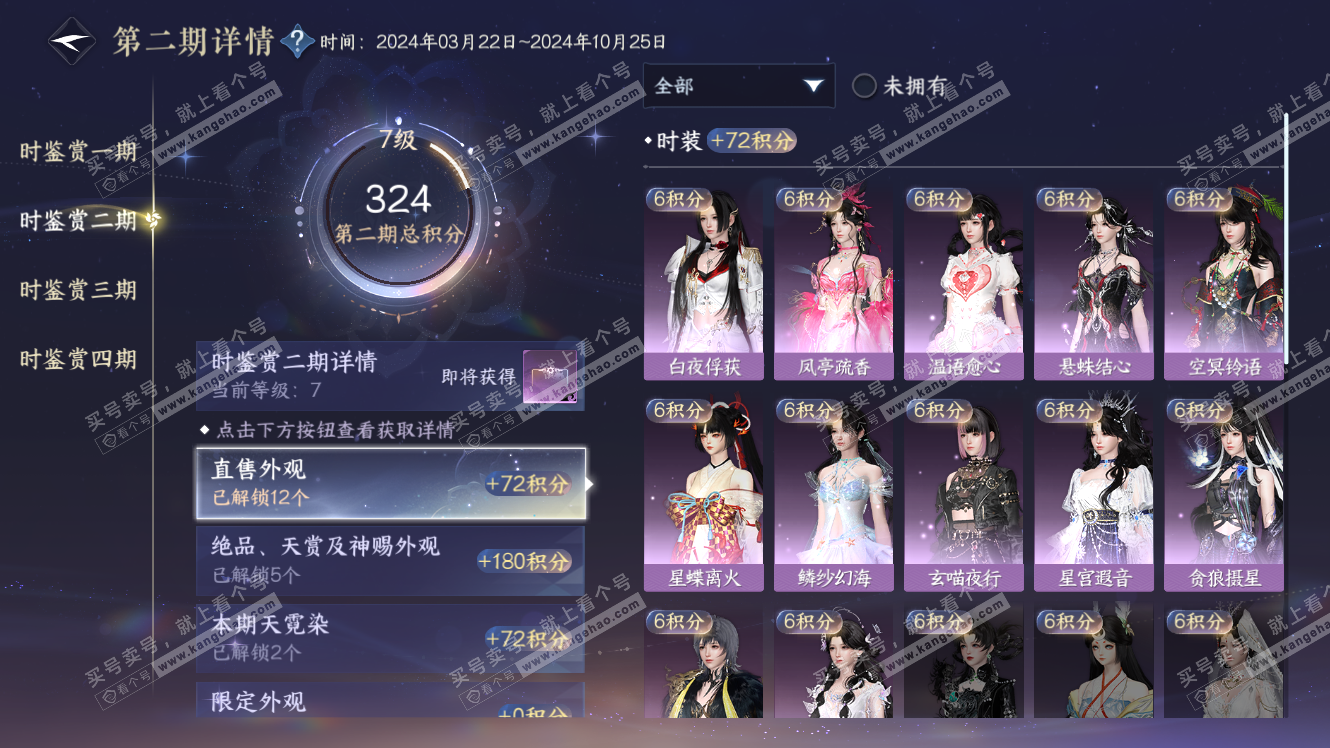 NSH317496逆水寒手游账号详情图21 NSH317496逆水寒手游账号详情图21