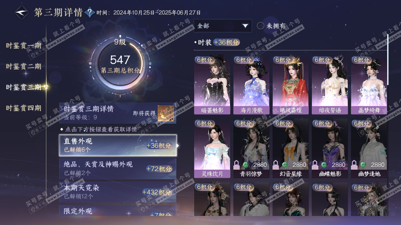 NSH317496逆水寒手游账号详情图23 NSH317496逆水寒手游账号详情图23