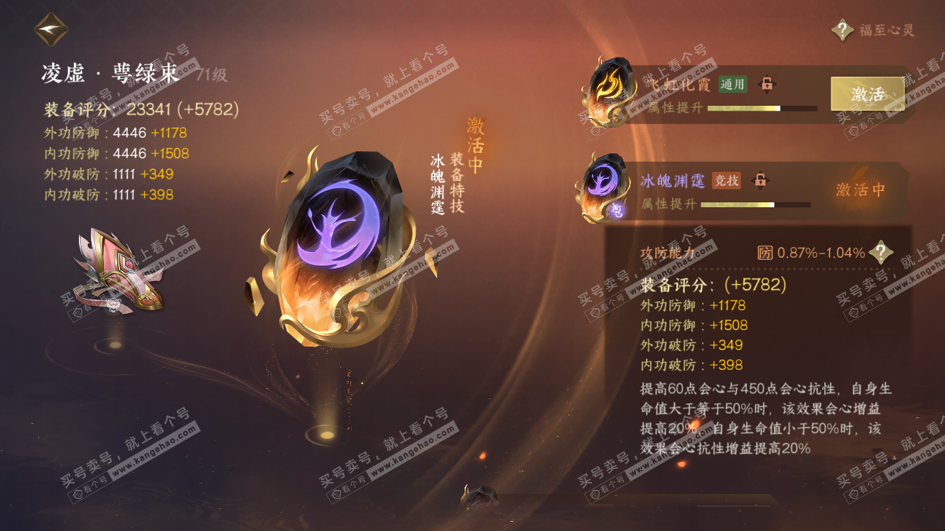 NSH317496逆水寒手游账号详情图37 NSH317496逆水寒手游账号详情图37