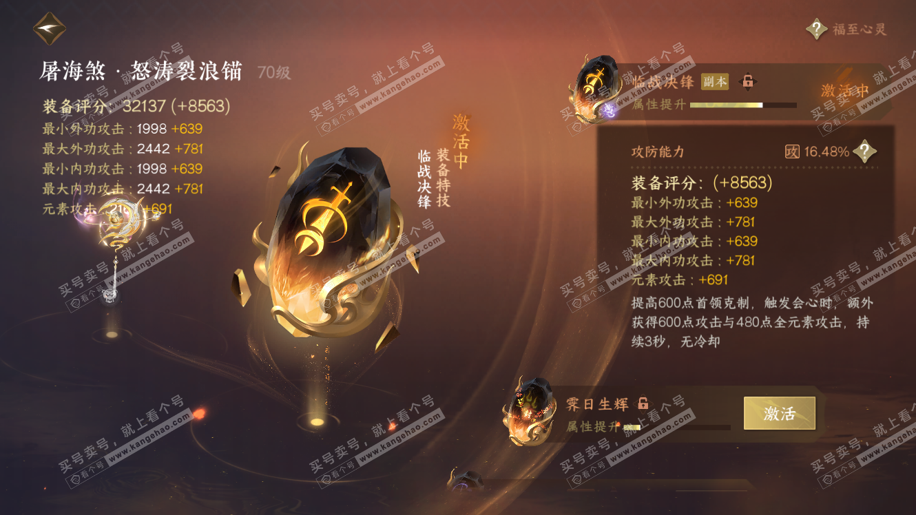 NSH317496逆水寒手游账号详情图36 NSH317496逆水寒手游账号详情图36