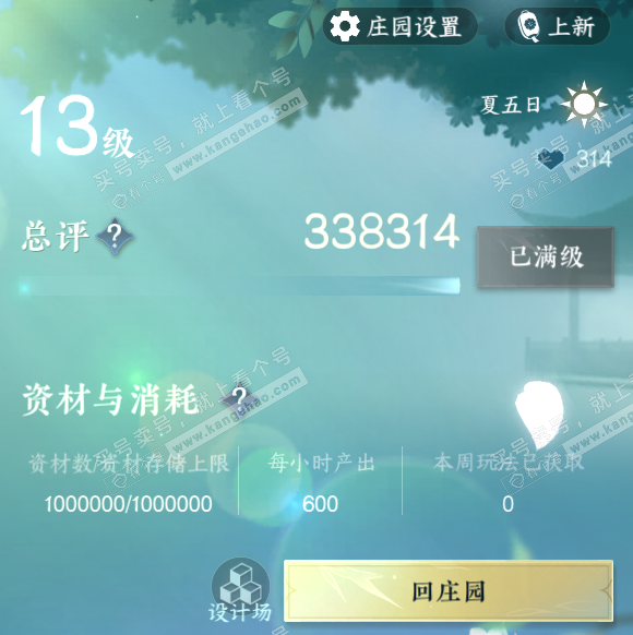 NSH317496逆水寒手游账号详情图46 NSH317496逆水寒手游账号详情图46