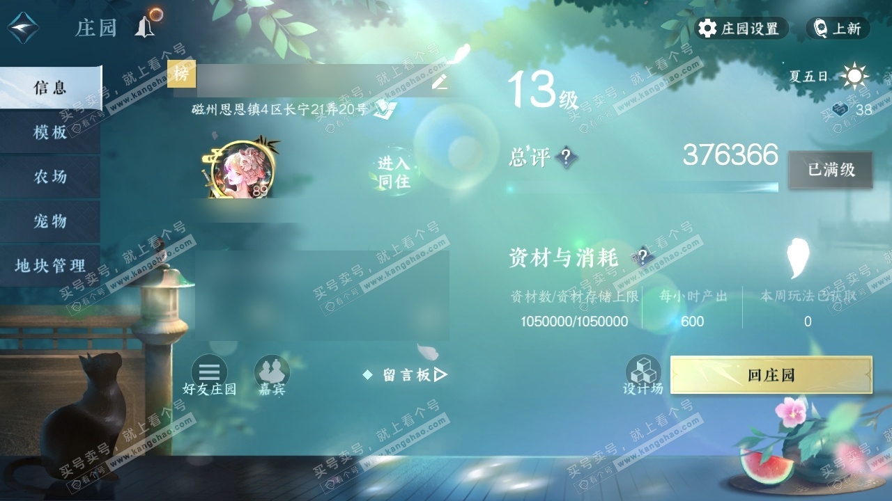 NSH317495逆水寒手游账号详情图35 NSH317495逆水寒手游账号详情图35