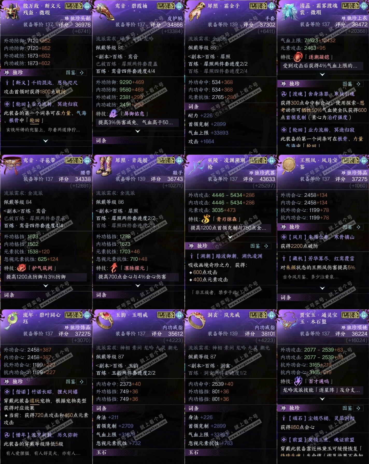 NSH317495逆水寒手游账号详情图29 NSH317495逆水寒手游账号详情图29