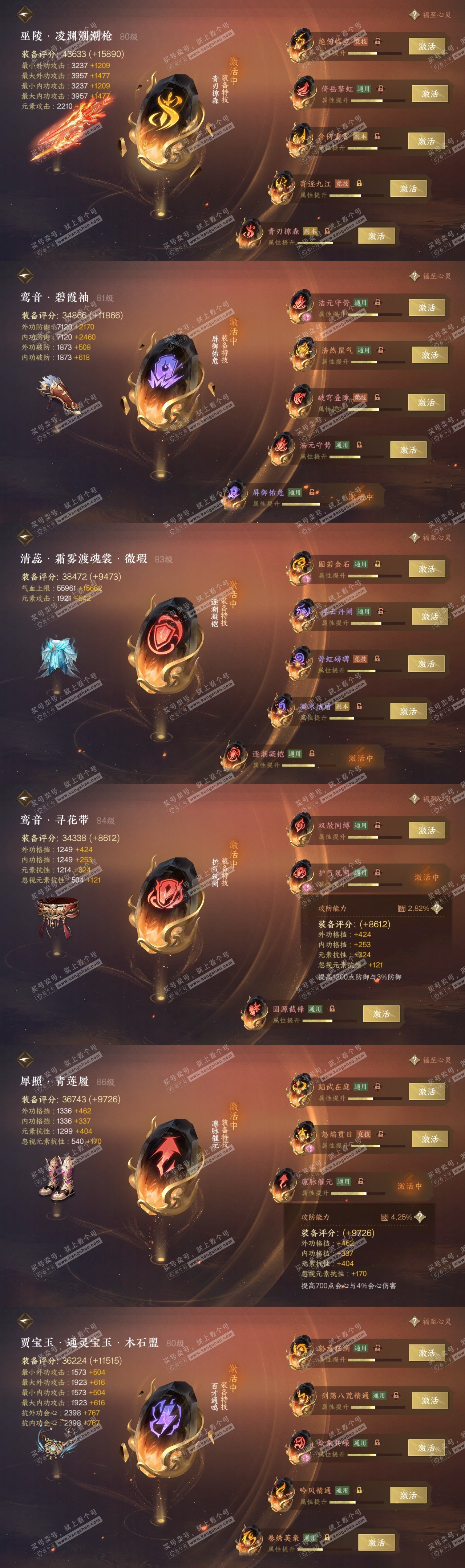 NSH317495逆水寒手游账号详情图30 NSH317495逆水寒手游账号详情图30