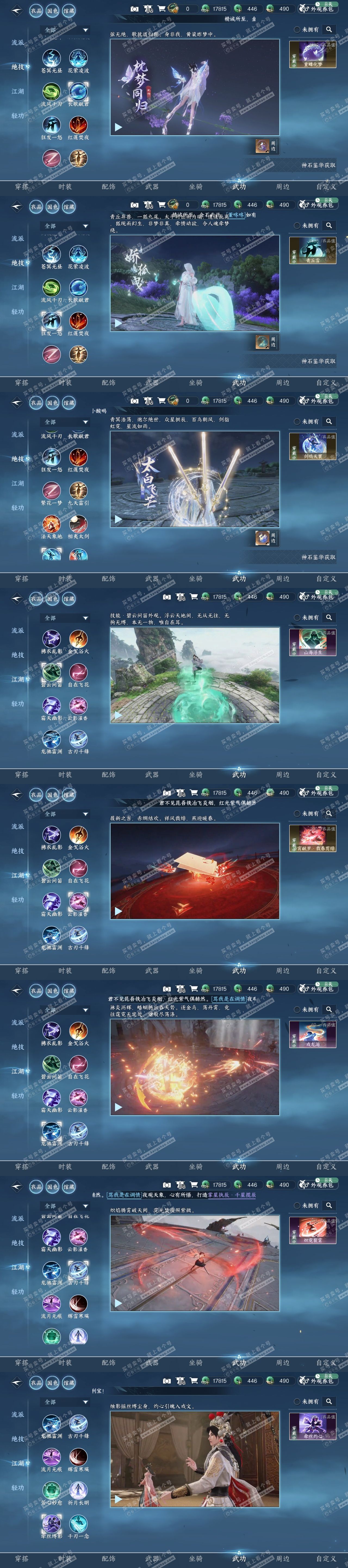 NSH317495逆水寒手游账号详情图7 NSH317495逆水寒手游账号详情图7