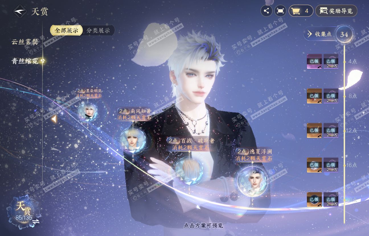 NSH317497逆水寒手游账号详情图26 NSH317497逆水寒手游账号详情图26