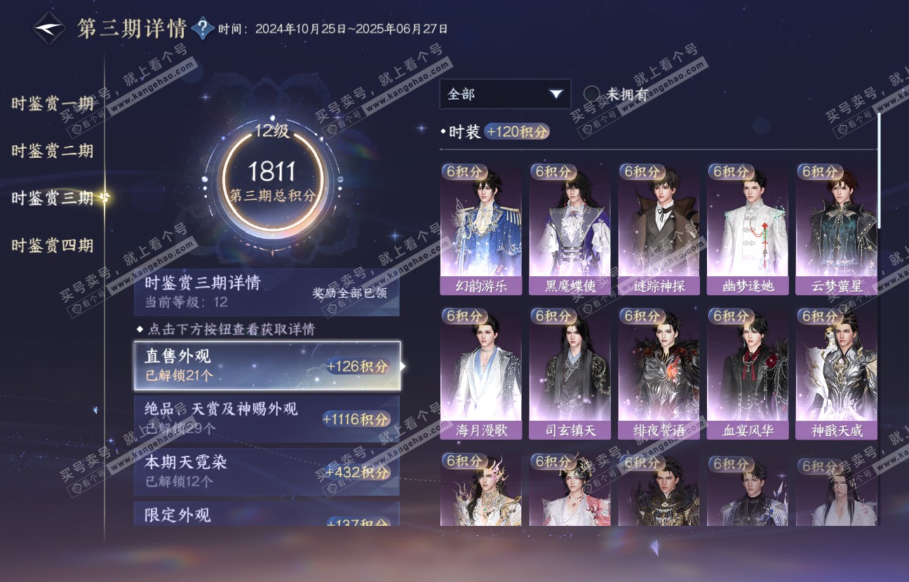 NSH317497逆水寒手游账号详情图42 NSH317497逆水寒手游账号详情图42