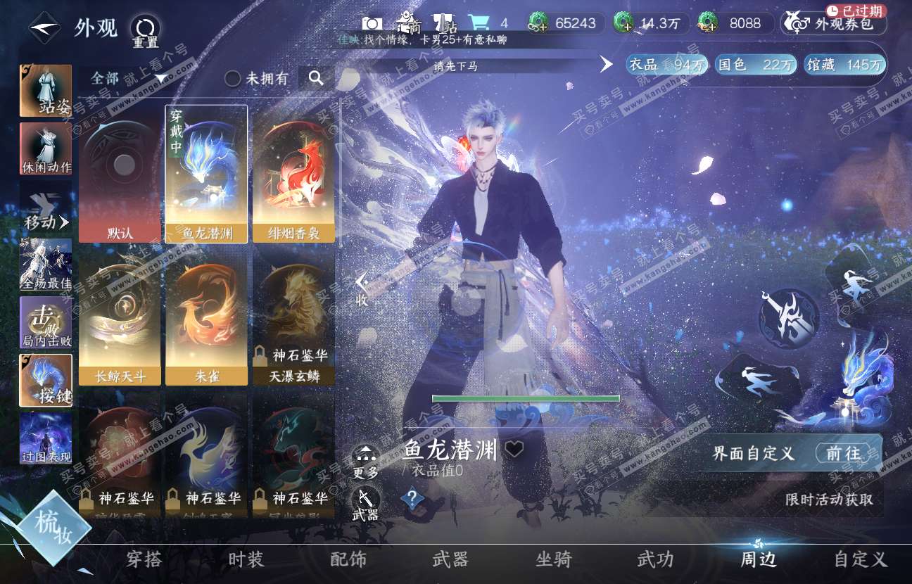 NSH317497逆水寒手游账号详情图34 NSH317497逆水寒手游账号详情图34