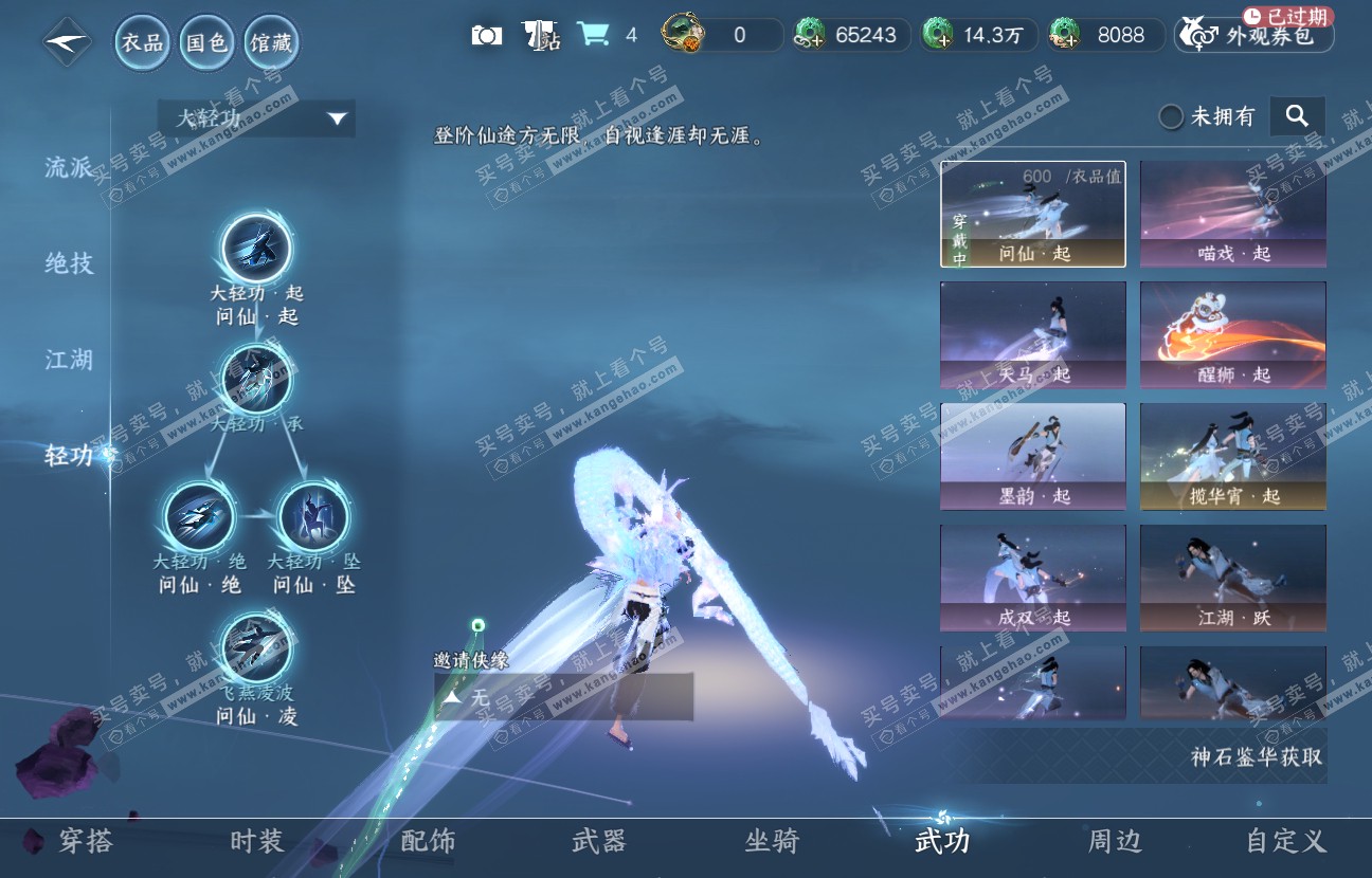 NSH317497逆水寒手游账号详情图33 NSH317497逆水寒手游账号详情图33