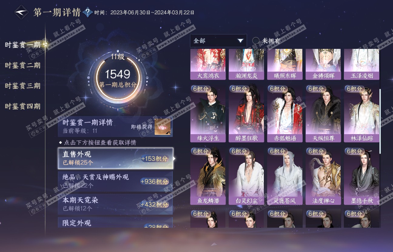 NSH317497逆水寒手游账号详情图38 NSH317497逆水寒手游账号详情图38