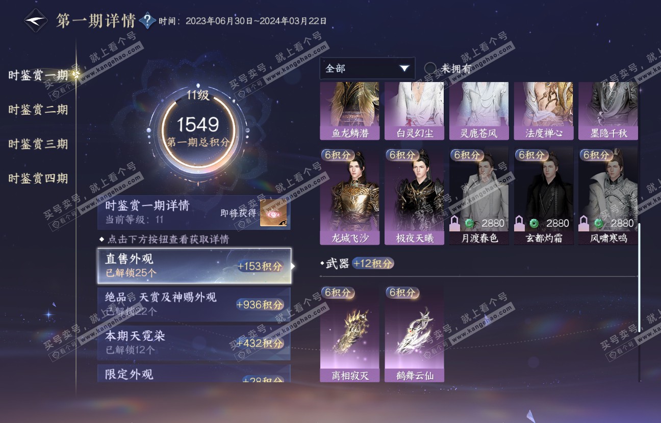 NSH317497逆水寒手游账号详情图39 NSH317497逆水寒手游账号详情图39