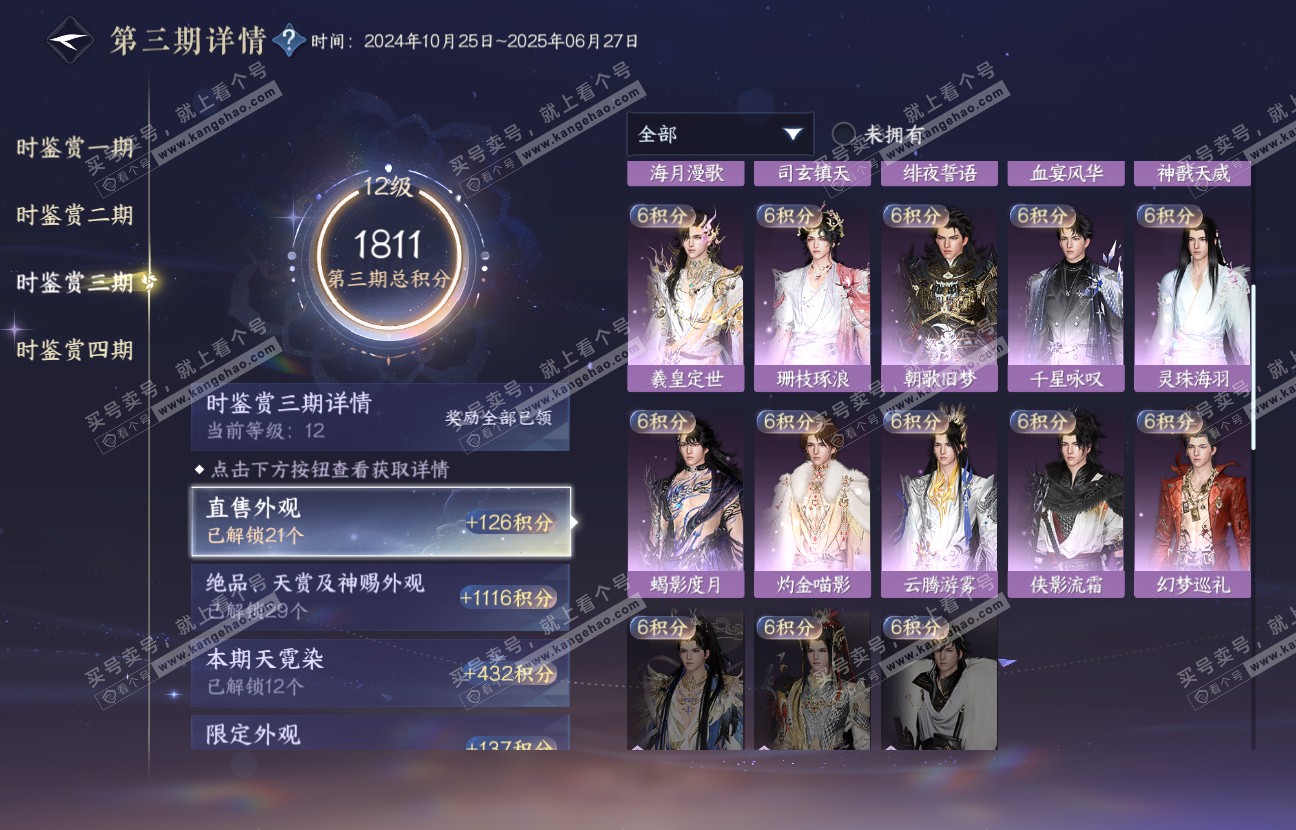 NSH317497逆水寒手游账号详情图43 NSH317497逆水寒手游账号详情图43