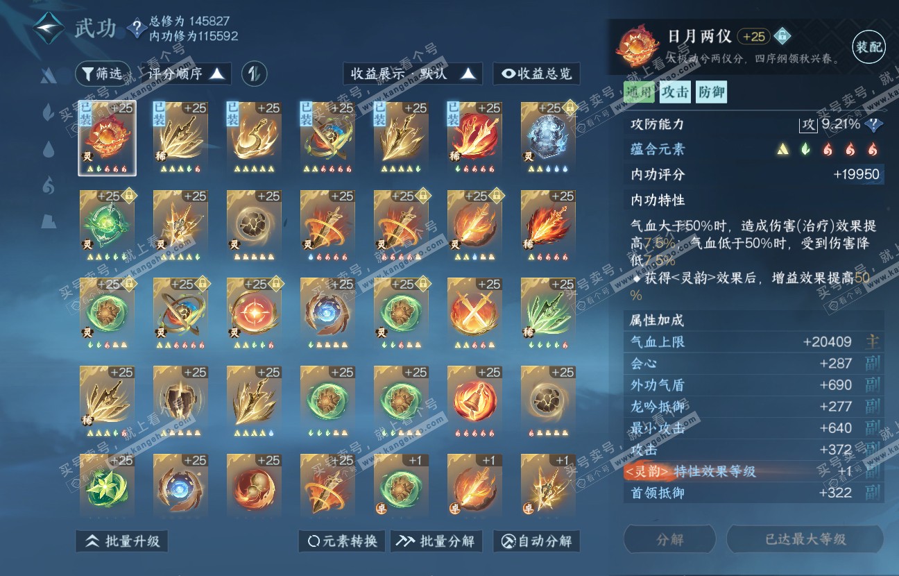 NSH317497逆水寒手游账号详情图47 NSH317497逆水寒手游账号详情图47