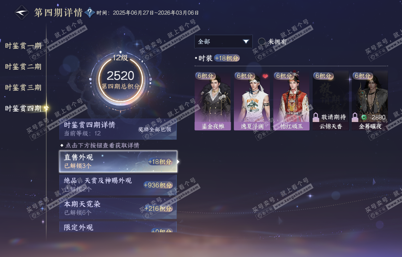 NSH317497逆水寒手游账号详情图44 NSH317497逆水寒手游账号详情图44