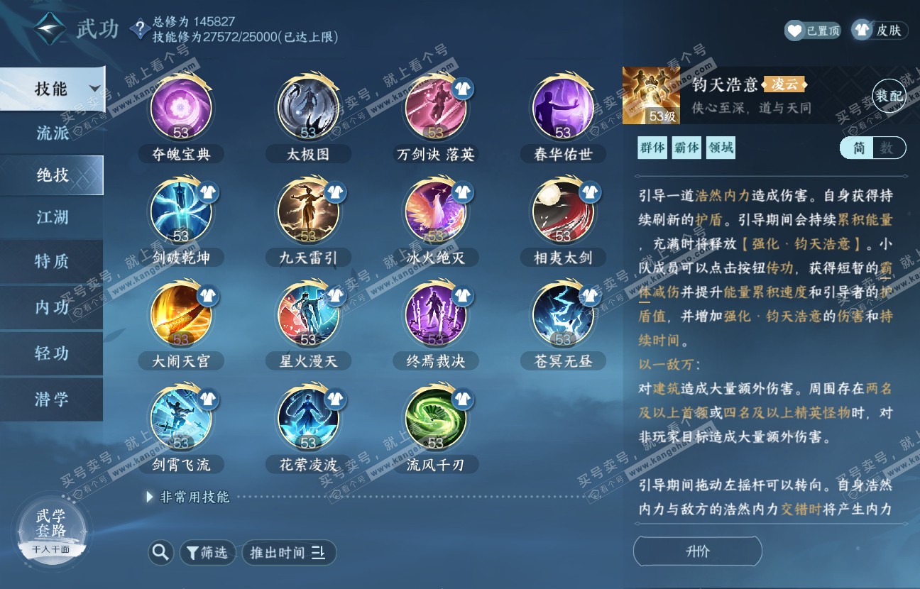 NSH317497逆水寒手游账号详情图46 NSH317497逆水寒手游账号详情图46
