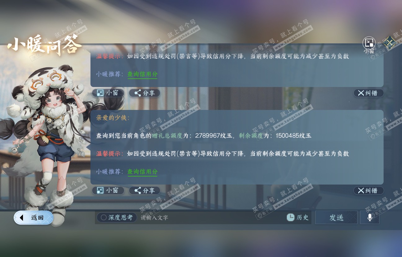 NSH317497逆水寒手游账号详情图72 NSH317497逆水寒手游账号详情图72