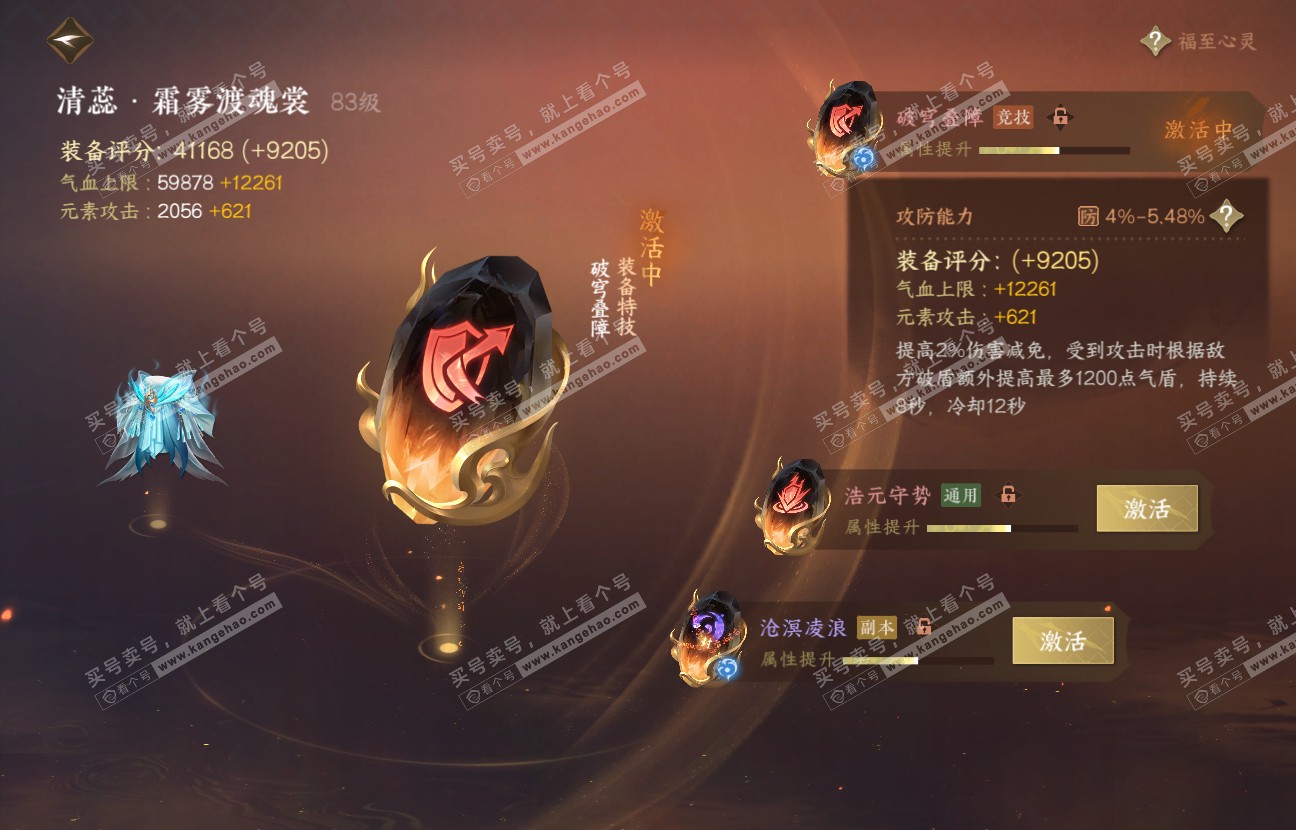 NSH317497逆水寒手游账号详情图62 NSH317497逆水寒手游账号详情图62