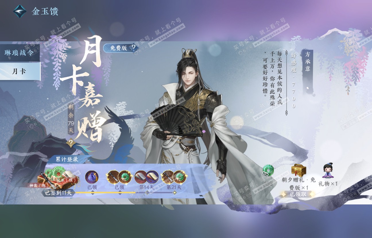 NSH317497逆水寒手游账号详情图71 NSH317497逆水寒手游账号详情图71