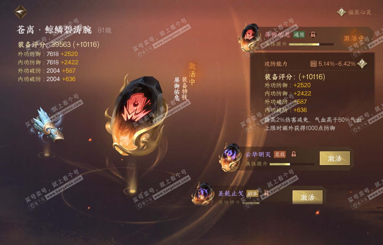 NSH317497逆水寒手游账号详情图61 NSH317497逆水寒手游账号详情图61