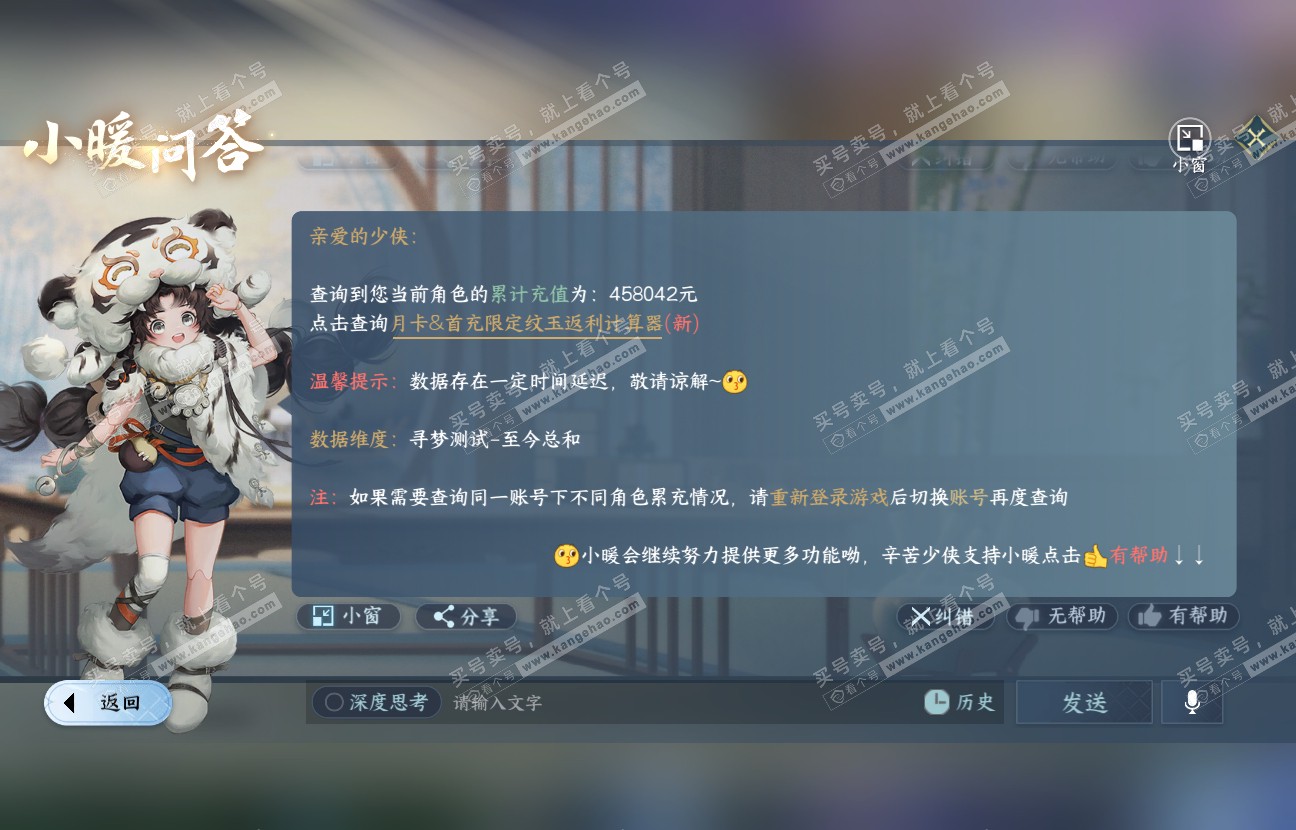 NSH317497逆水寒手游账号详情图73 NSH317497逆水寒手游账号详情图73