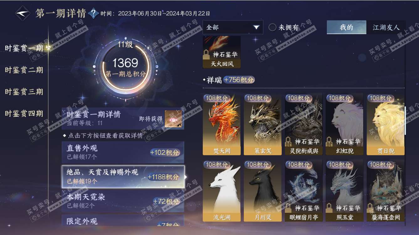 NSH317499逆水寒手游账号详情图17 NSH317499逆水寒手游账号详情图17