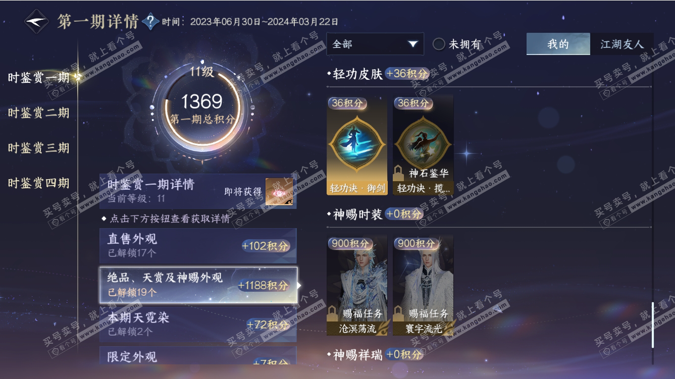 NSH317499逆水寒手游账号详情图19 NSH317499逆水寒手游账号详情图19