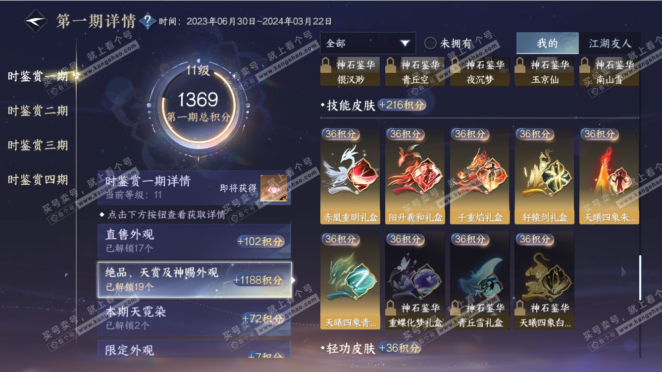NSH317499逆水寒手游账号详情图18 NSH317499逆水寒手游账号详情图18