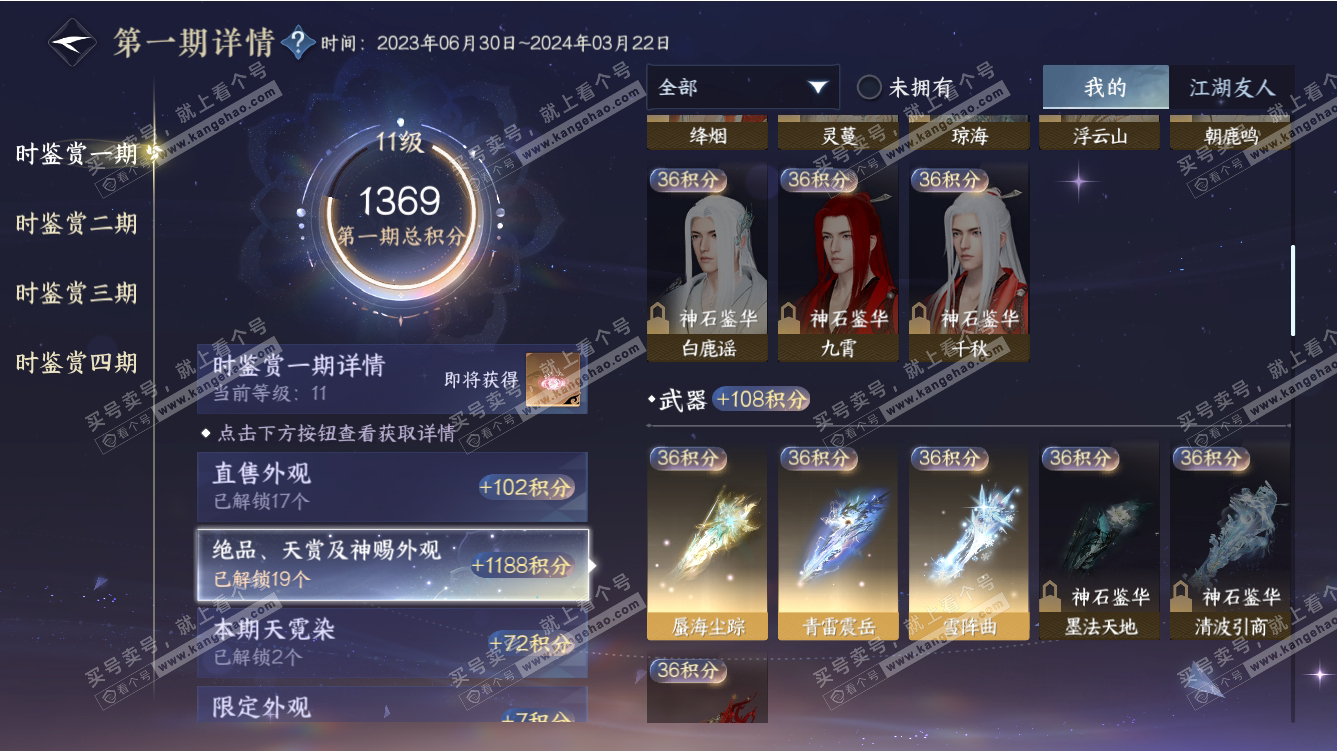NSH317499逆水寒手游账号详情图16 NSH317499逆水寒手游账号详情图16