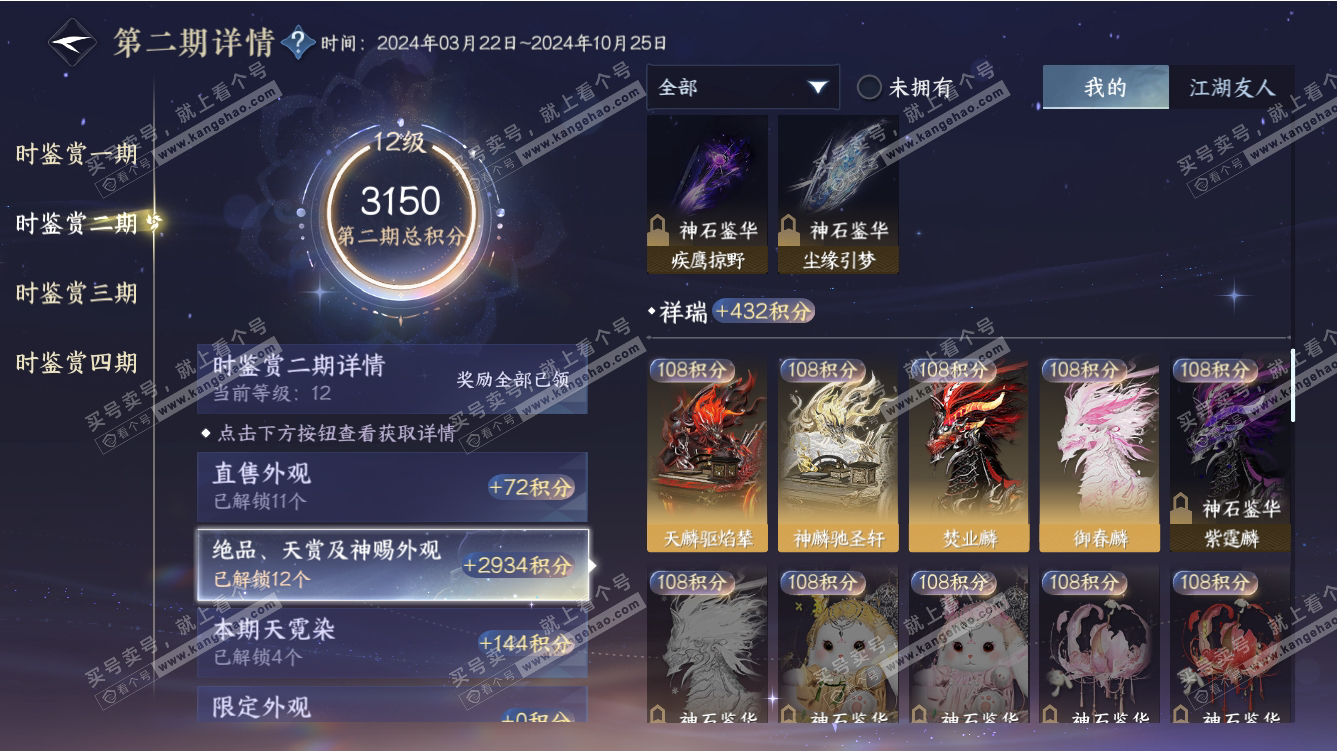 NSH317499逆水寒手游账号详情图21 NSH317499逆水寒手游账号详情图21