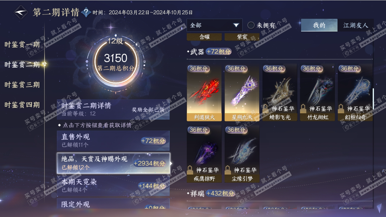 NSH317499逆水寒手游账号详情图20 NSH317499逆水寒手游账号详情图20
