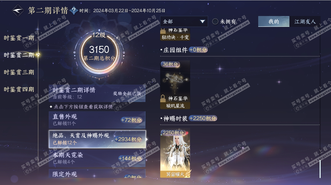 NSH317499逆水寒手游账号详情图23 NSH317499逆水寒手游账号详情图23