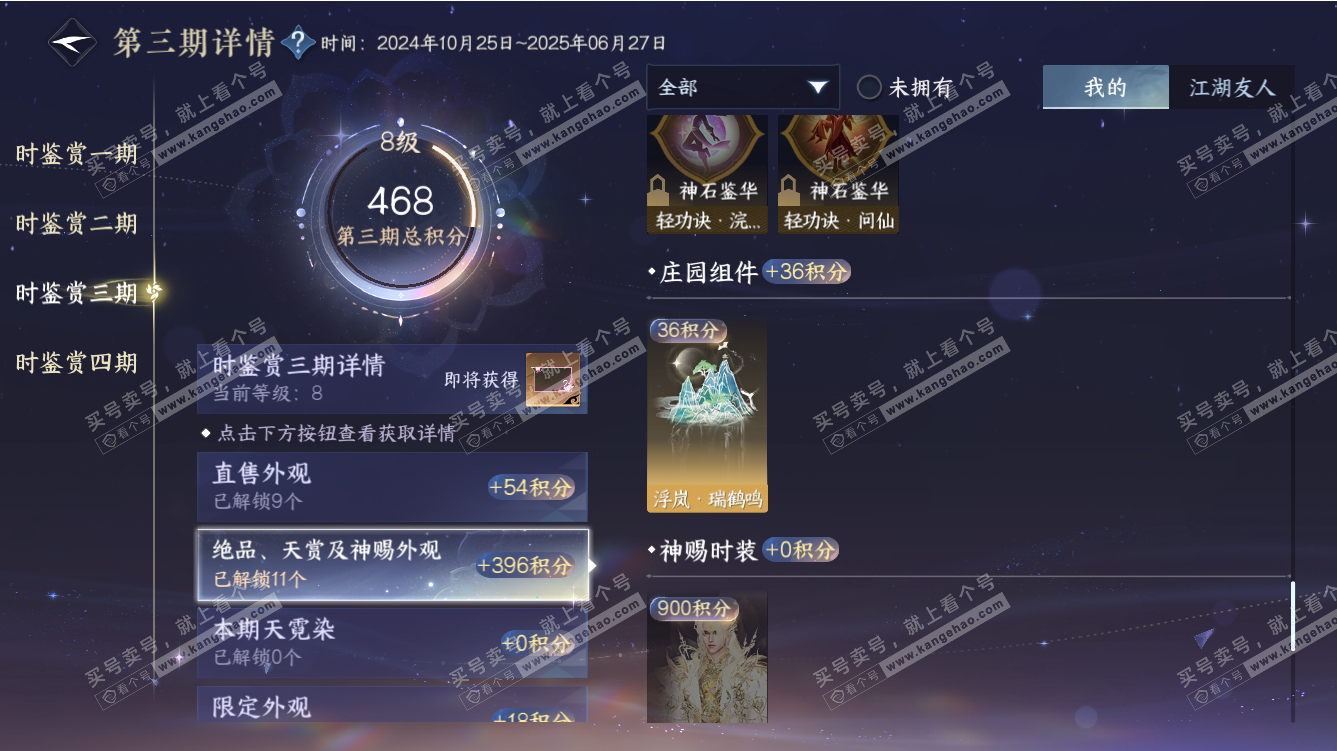 NSH317499逆水寒手游账号详情图27 NSH317499逆水寒手游账号详情图27