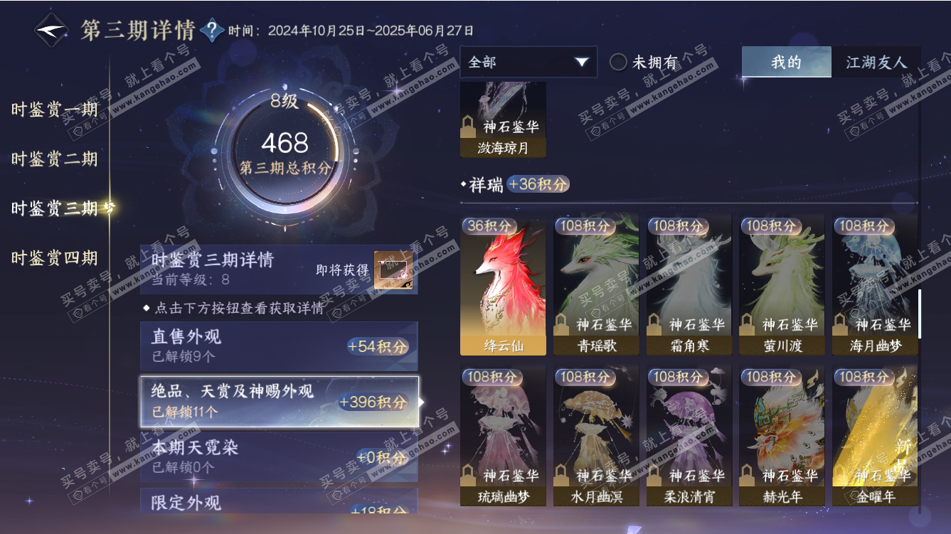 NSH317499逆水寒手游账号详情图25 NSH317499逆水寒手游账号详情图25