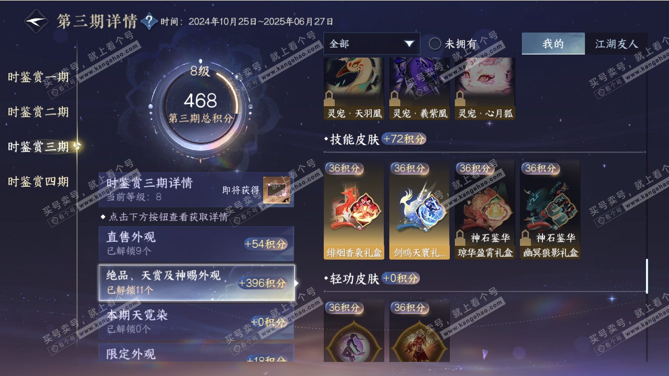 NSH317499逆水寒手游账号详情图26 NSH317499逆水寒手游账号详情图26