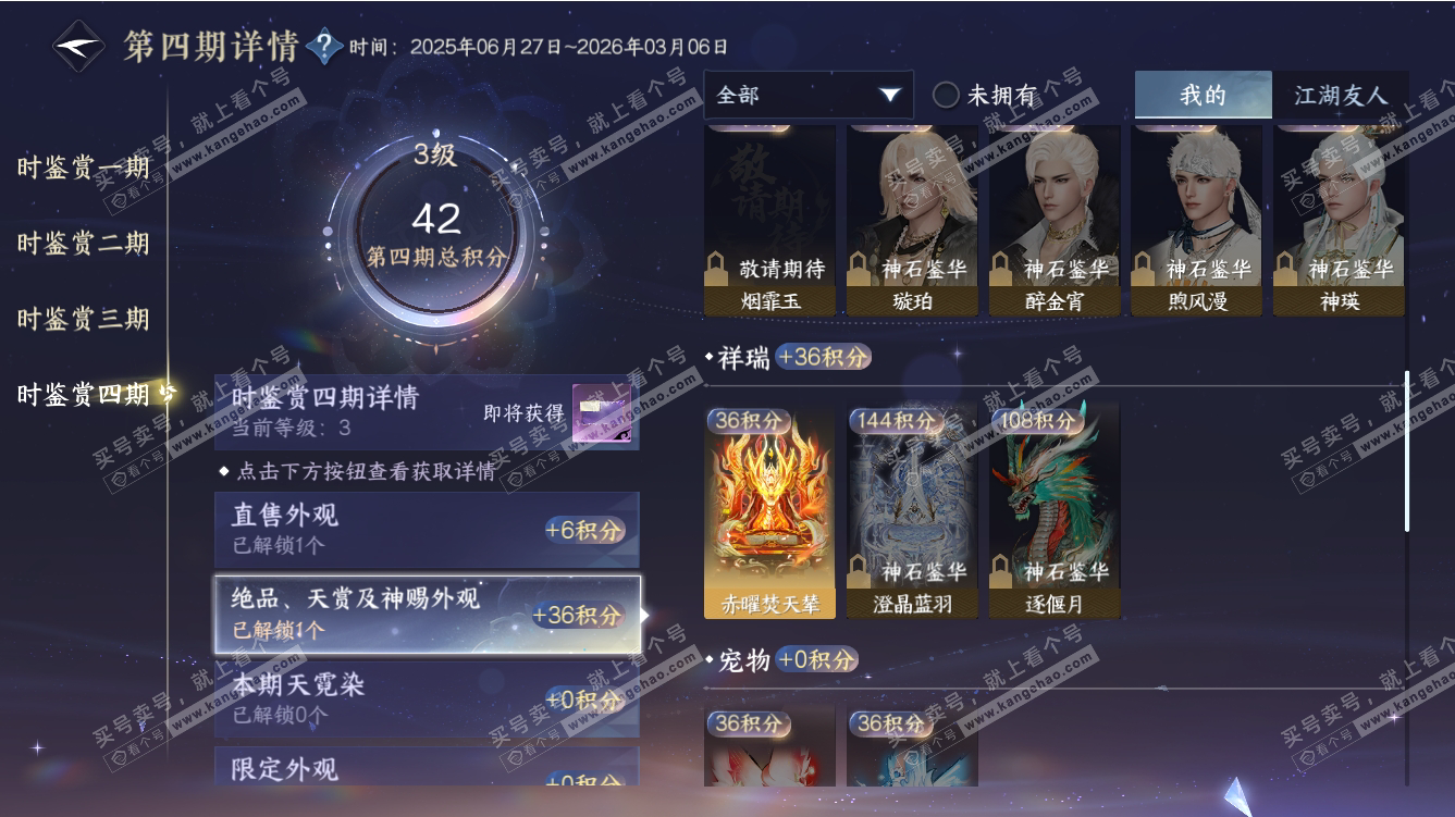 NSH317499逆水寒手游账号详情图28 NSH317499逆水寒手游账号详情图28