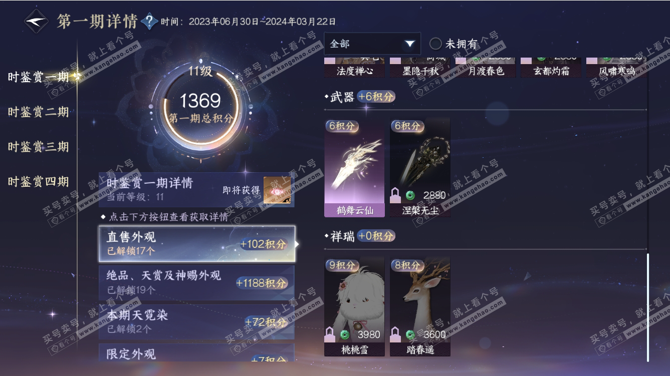 NSH317499逆水寒手游账号详情图31 NSH317499逆水寒手游账号详情图31