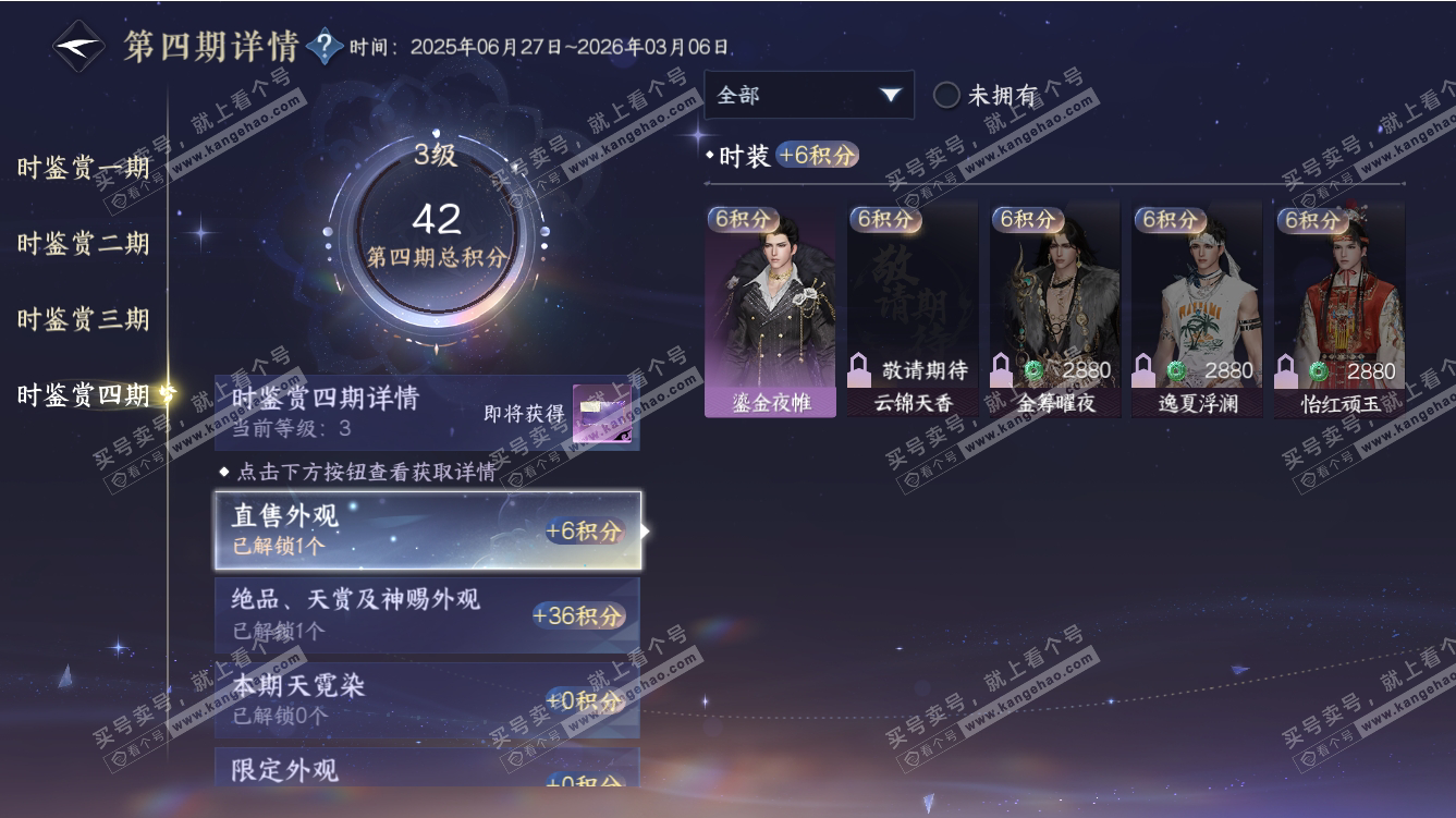 NSH317499逆水寒手游账号详情图35 NSH317499逆水寒手游账号详情图35
