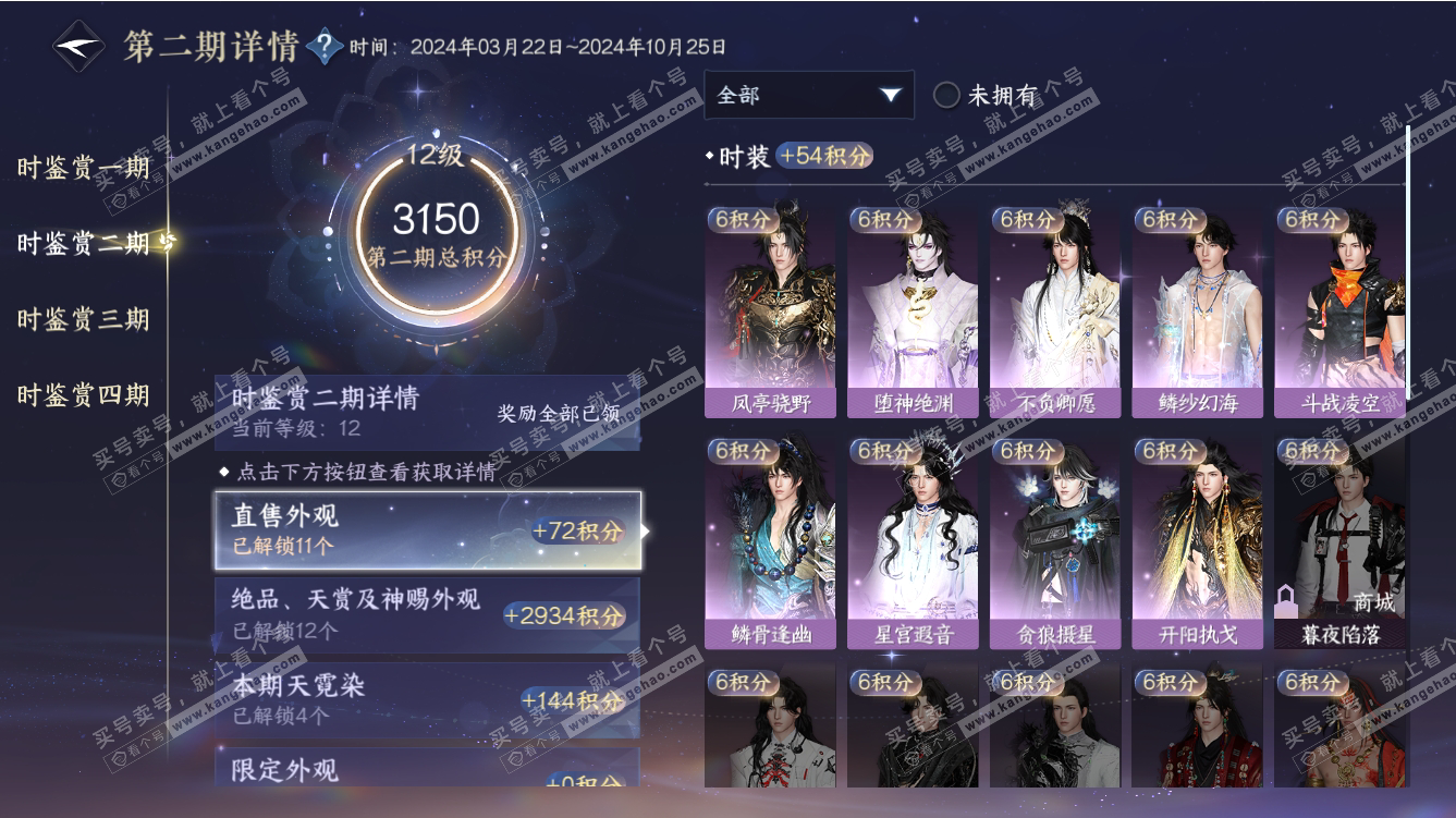 NSH317499逆水寒手游账号详情图32 NSH317499逆水寒手游账号详情图32