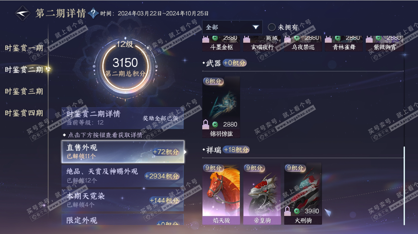 NSH317499逆水寒手游账号详情图33 NSH317499逆水寒手游账号详情图33