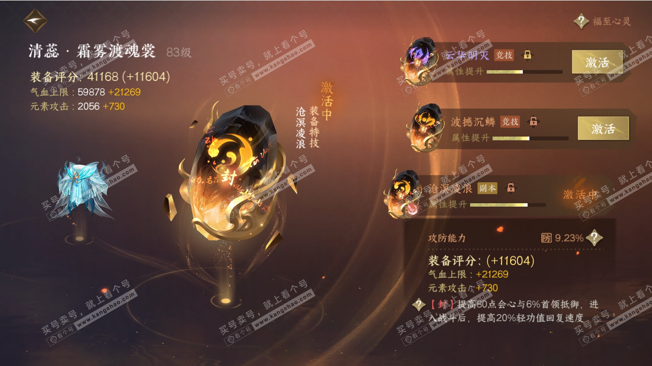 NSH317499逆水寒手游账号详情图60 NSH317499逆水寒手游账号详情图60