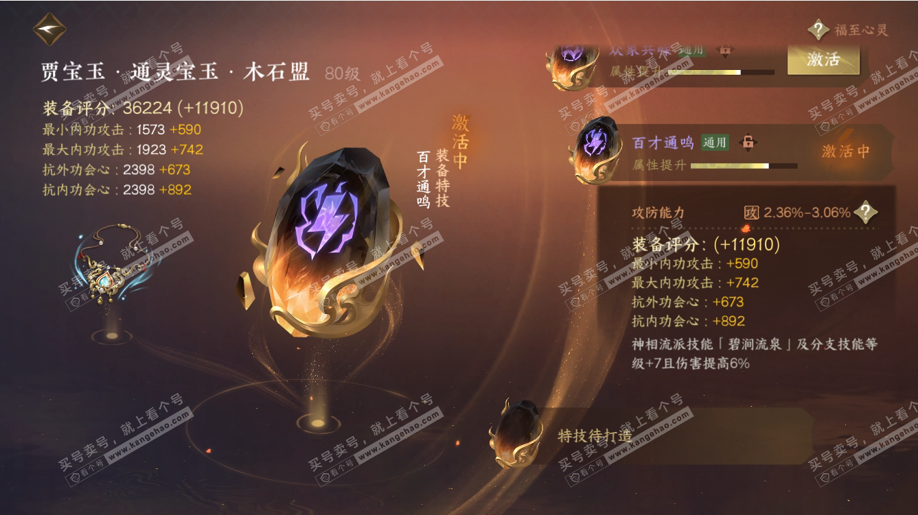 NSH317499逆水寒手游账号详情图63 NSH317499逆水寒手游账号详情图63