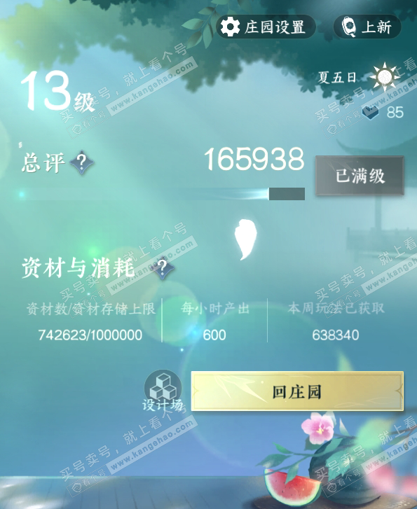 NSH317499逆水寒手游账号详情图67 NSH317499逆水寒手游账号详情图67