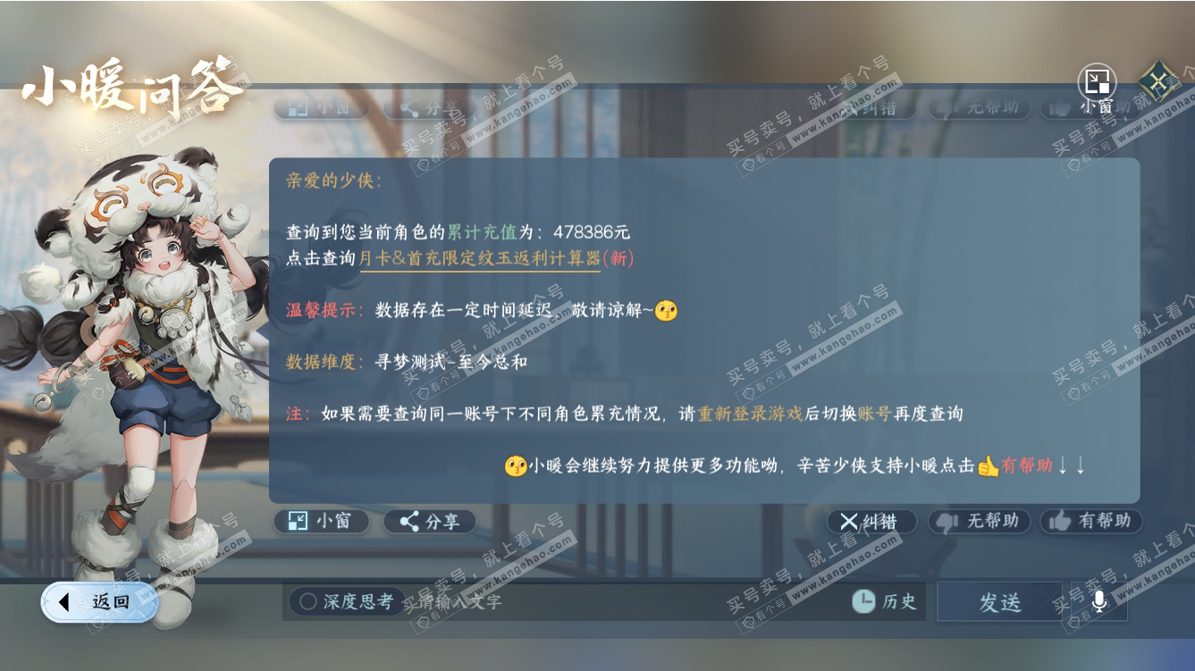 NSH317499逆水寒手游账号详情图70 NSH317499逆水寒手游账号详情图70