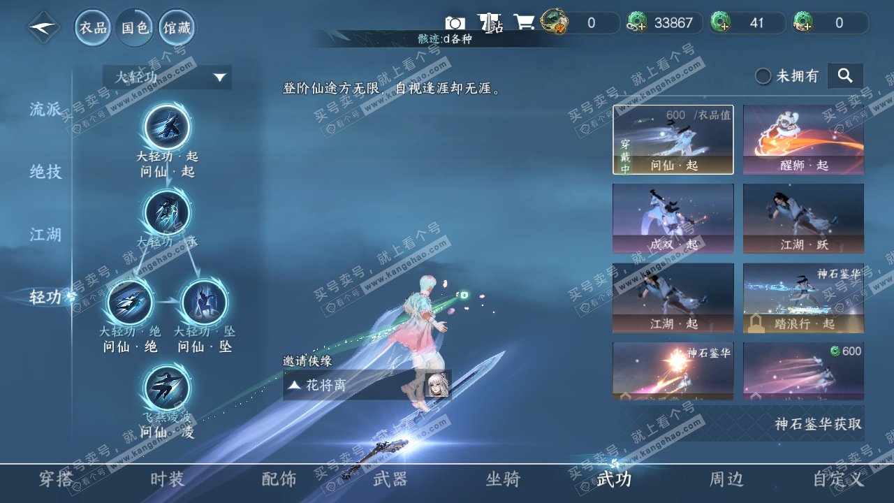 NSH317500逆水寒手游账号详情图16 NSH317500逆水寒手游账号详情图16