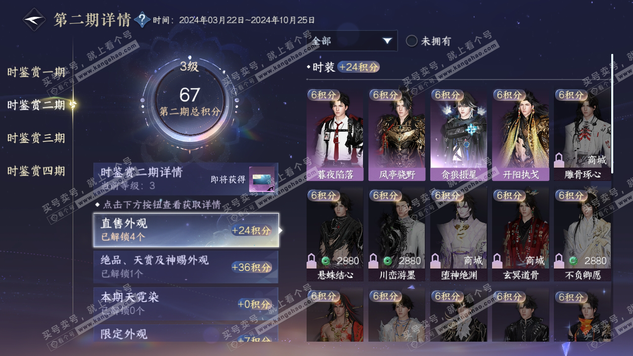 NSH317500逆水寒手游账号详情图20 NSH317500逆水寒手游账号详情图20