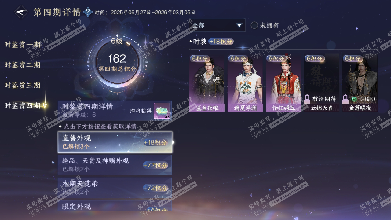 NSH317500逆水寒手游账号详情图22 NSH317500逆水寒手游账号详情图22