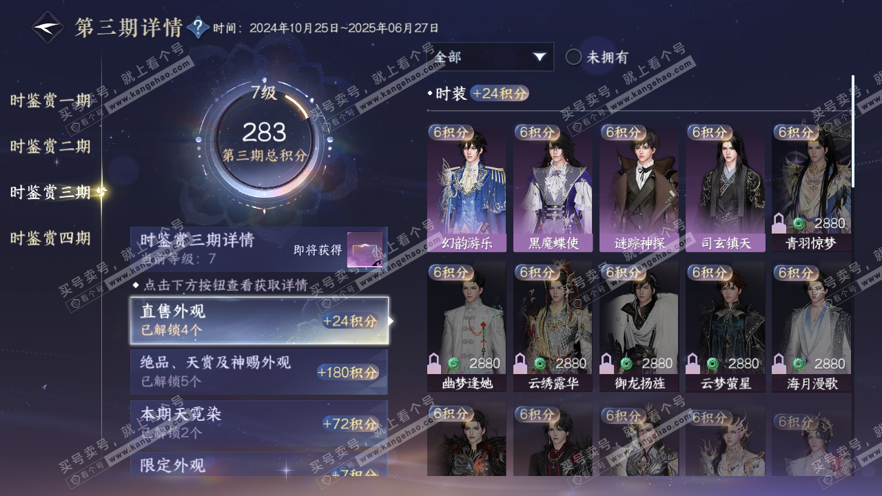 NSH317500逆水寒手游账号详情图21 NSH317500逆水寒手游账号详情图21