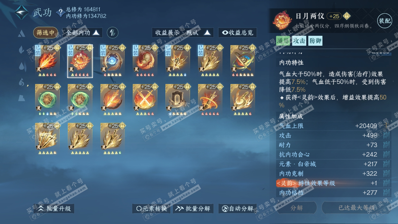 NSH317500逆水寒手游账号详情图33 NSH317500逆水寒手游账号详情图33