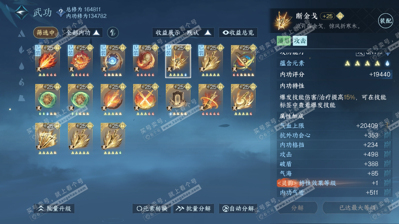 NSH317500逆水寒手游账号详情图36 NSH317500逆水寒手游账号详情图36